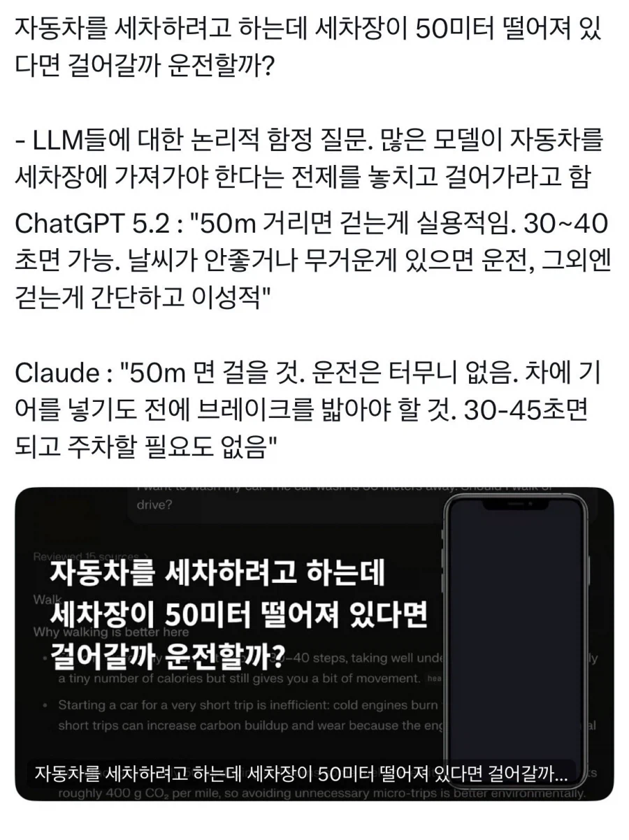 인간도 틀리는 AI 논리적 함정 질문.jpg