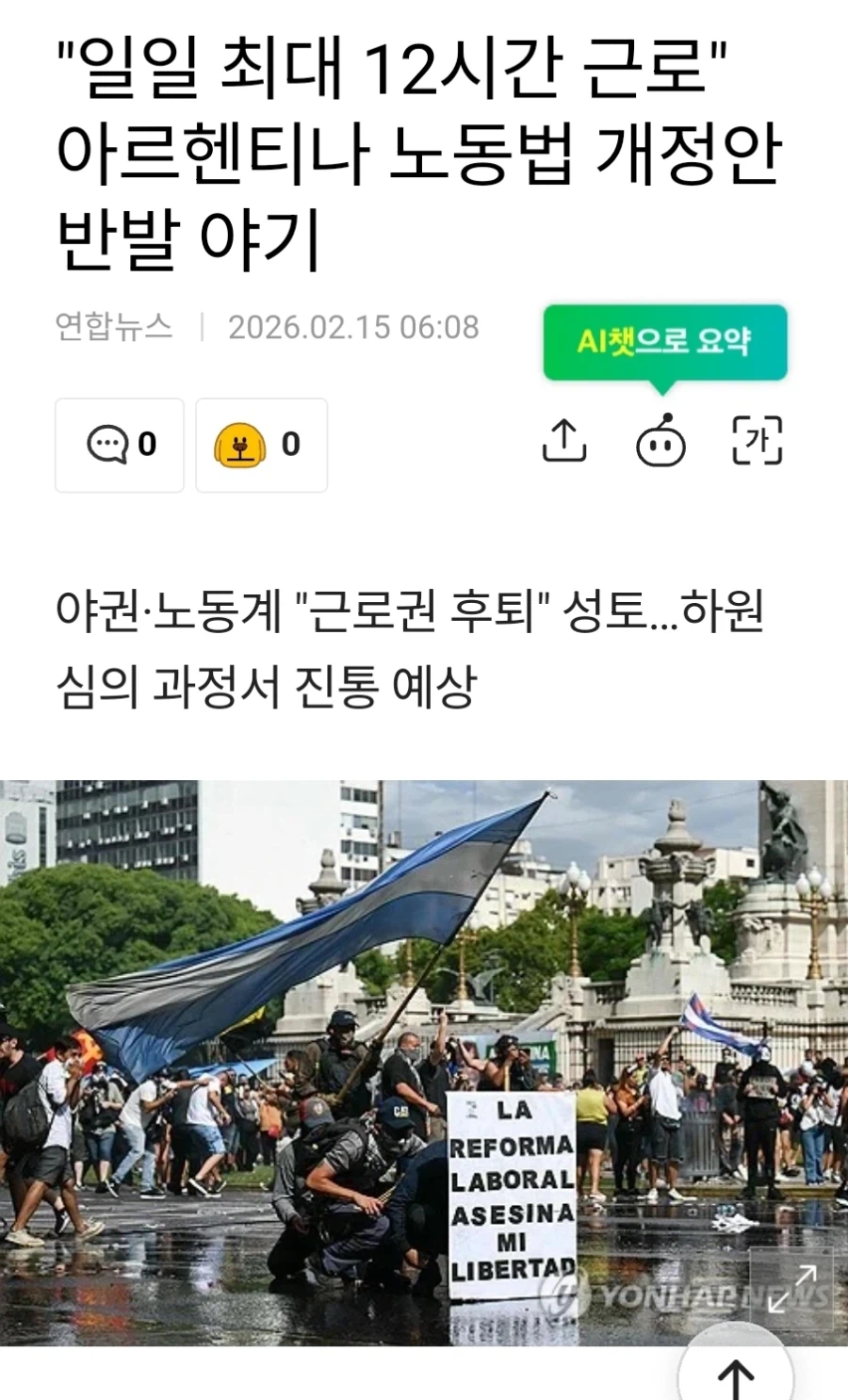 극우들이 경제학을 새로 썼네 뭐네 빨아주던 아르헨티나 대통령 근황