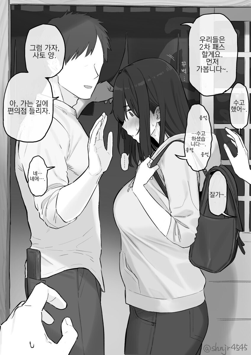 오늘 썸녀랑 술 마시러 가면 되는 manhwa