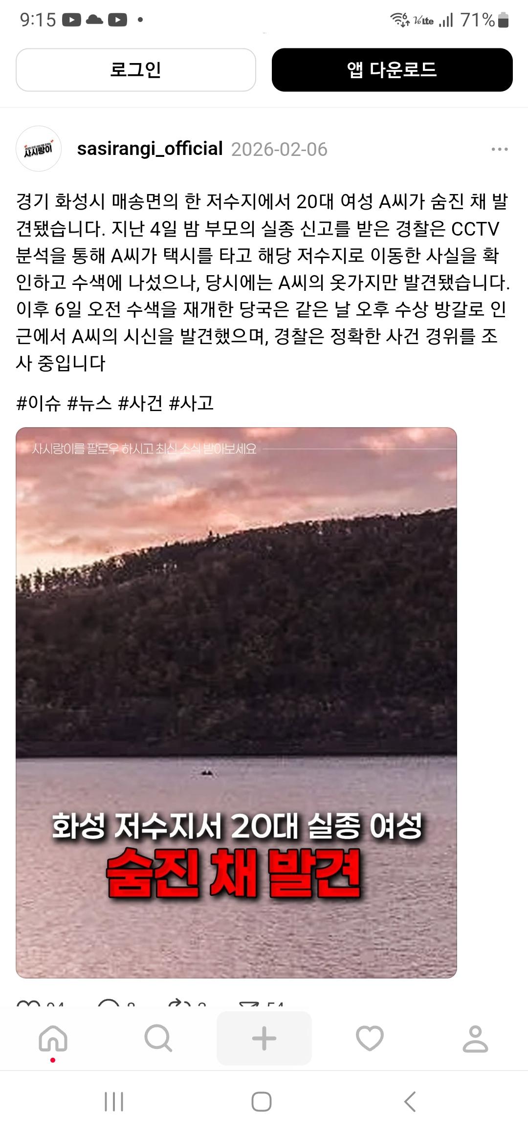 몰랐던 몇일전 실종 사망사고