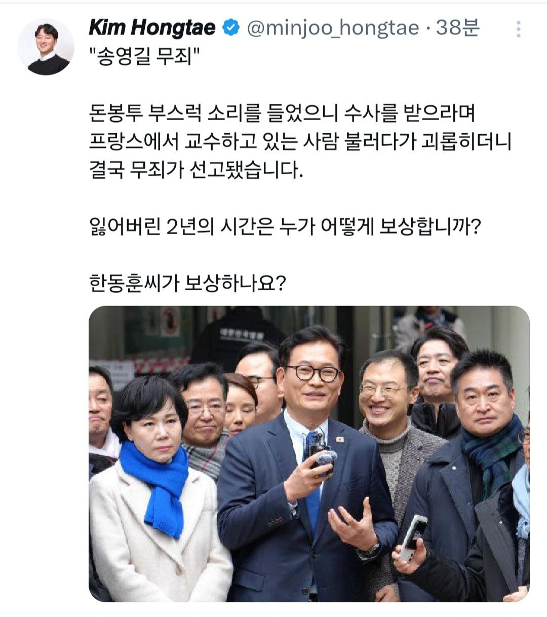 송영길 무죄..잃어버린 2년의 시간..한동훈씨?