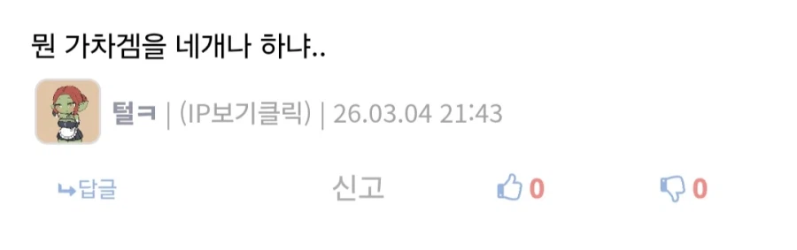 커미션 빌런 저격으로 인해 발생한 무차별 테러