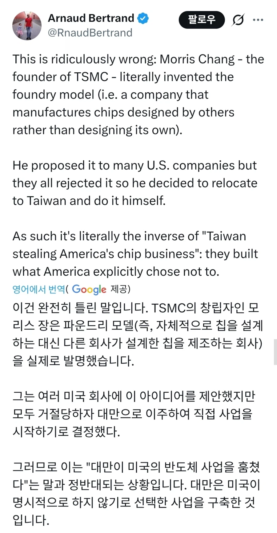 트럼프 '대만이 미국 반도체 산업 훔쳐감'_2.webp