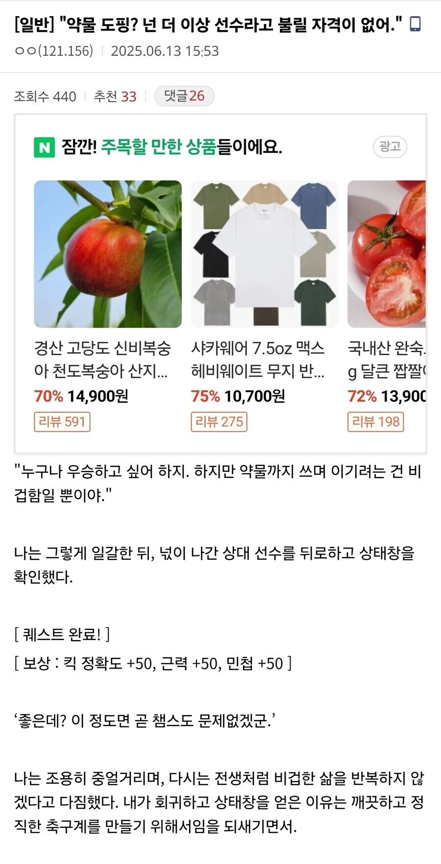 약물 도핑을 혐오하는 스포츠물 웹소설 특징_1.webp