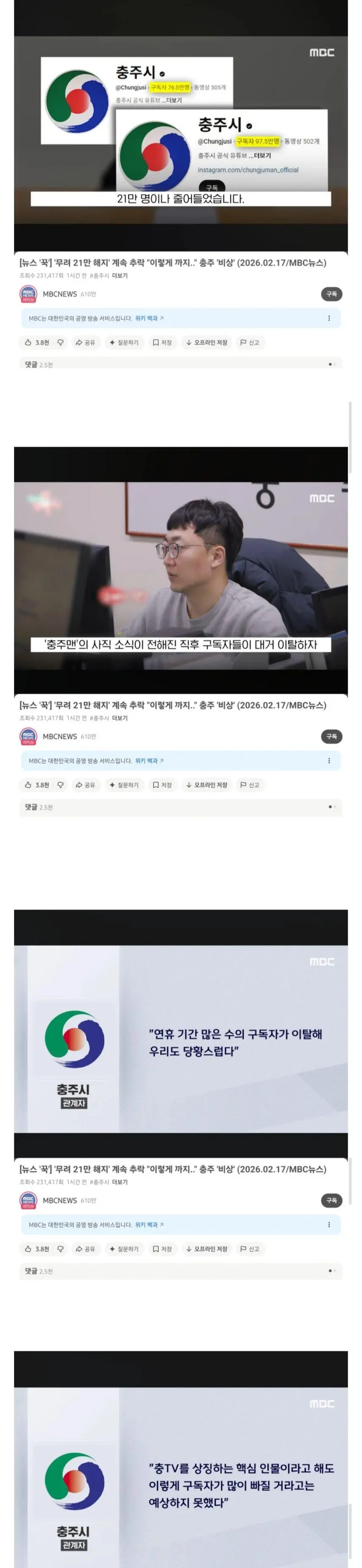 충주맨 사직후 충주시 근황