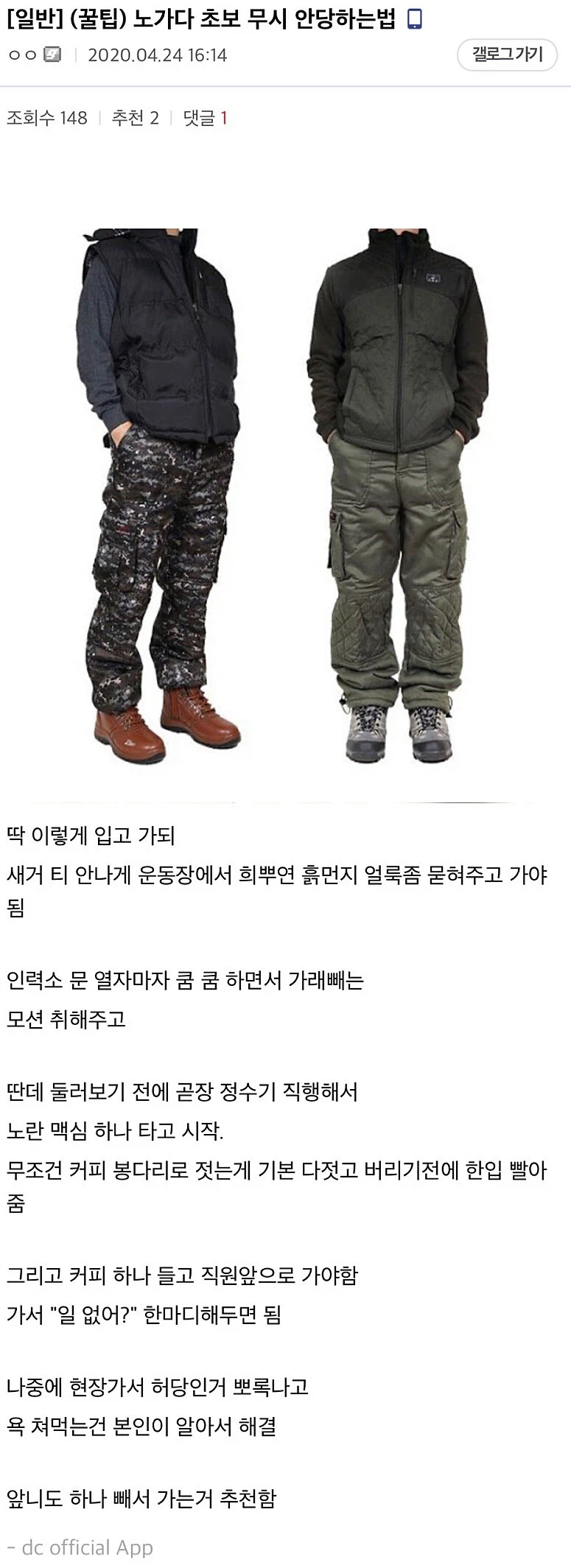 인력사무소에서 노가다 초보 무시 안 당하는 방법.jpg