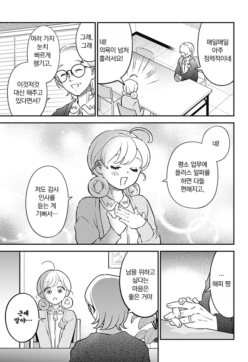 싱글벙글 활기찬 해피쨩!.manhwa_18.webp