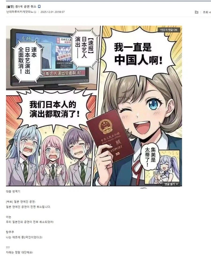 중국 한일령에 상관없는 럽라 케릭터