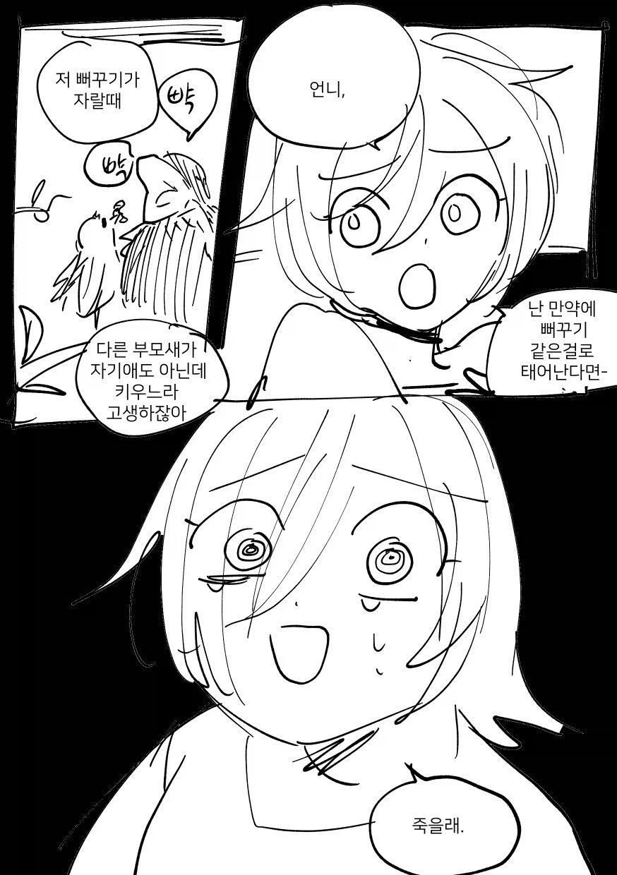 부모에게 버림받아 언니에게 사랑을 갈구하는 여동생 만화_21.webp