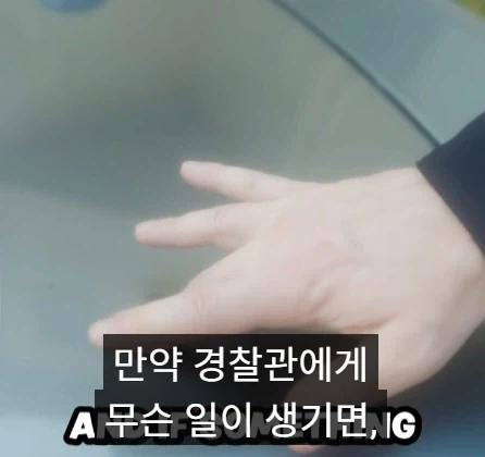 경찰이 차 뒤쪽을 만지는 이유.jpg_17.webp