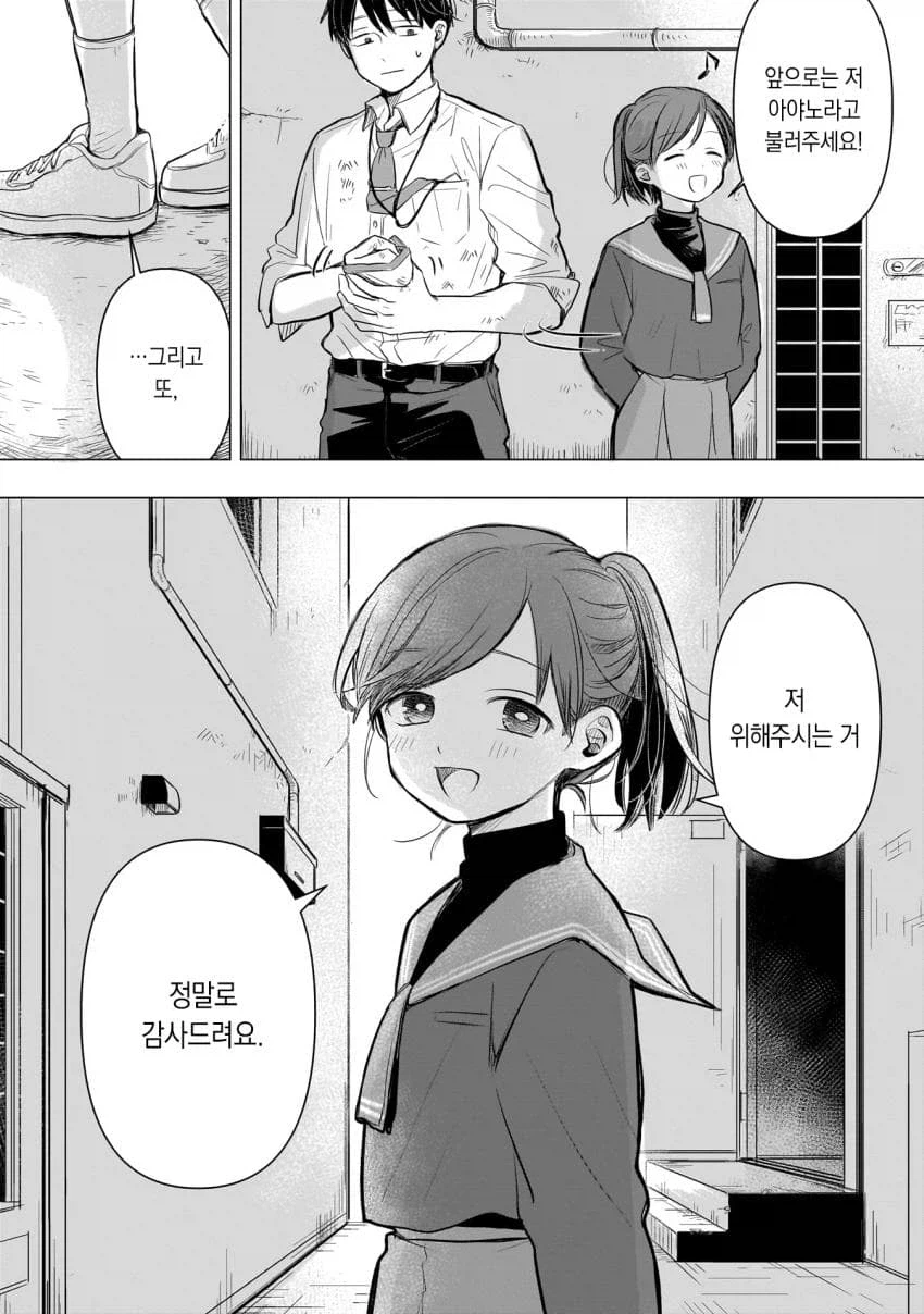 훈훈한 분위기의 연애물 manhwa_40.webp