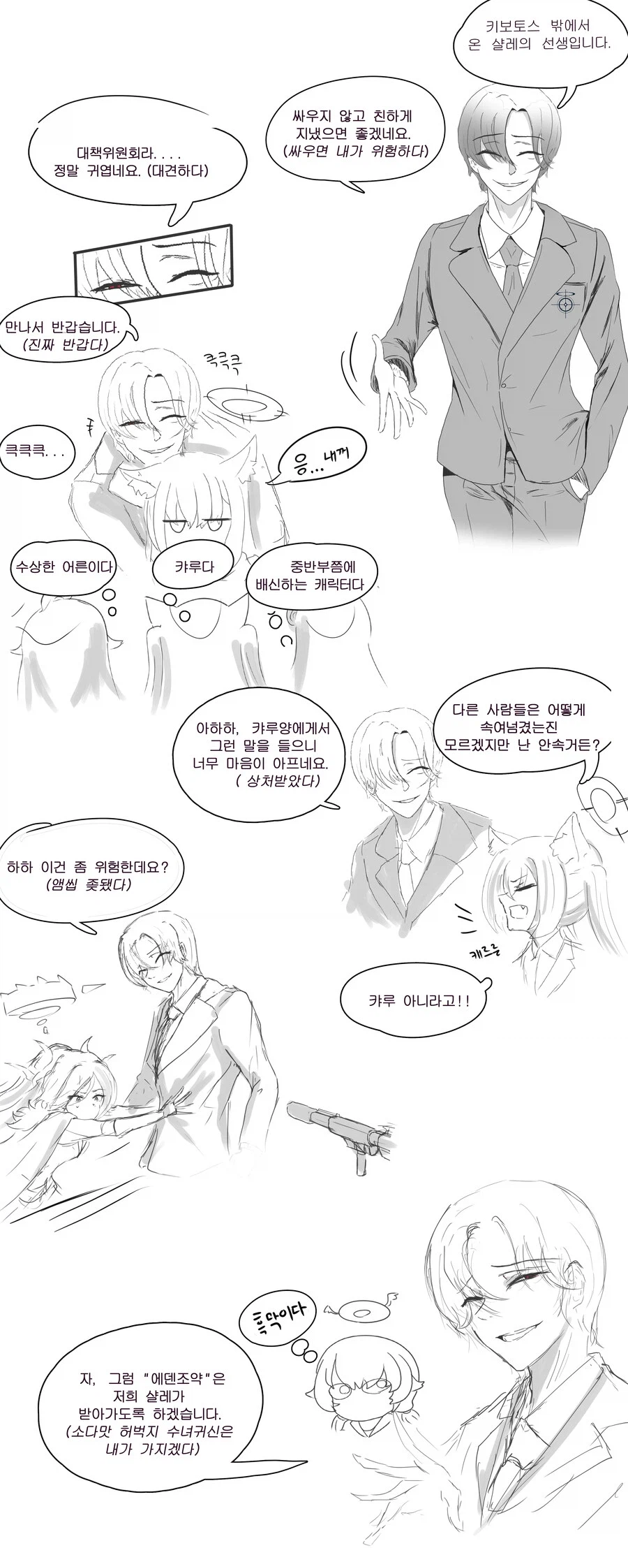 블루아카) 선생님이 실눈이라면?, 심각한 오해...