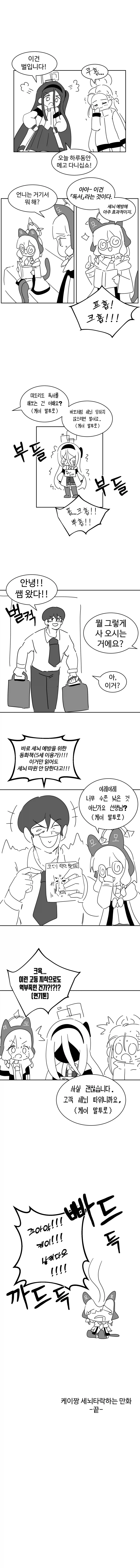 블루아카) 스압] 케이쨩 세뇌타락하는 만화.manwha_10.webp