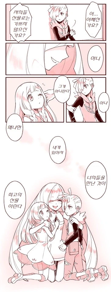 포켓몬) 루자미네의 최고의 선물.Manhwa_2.webp