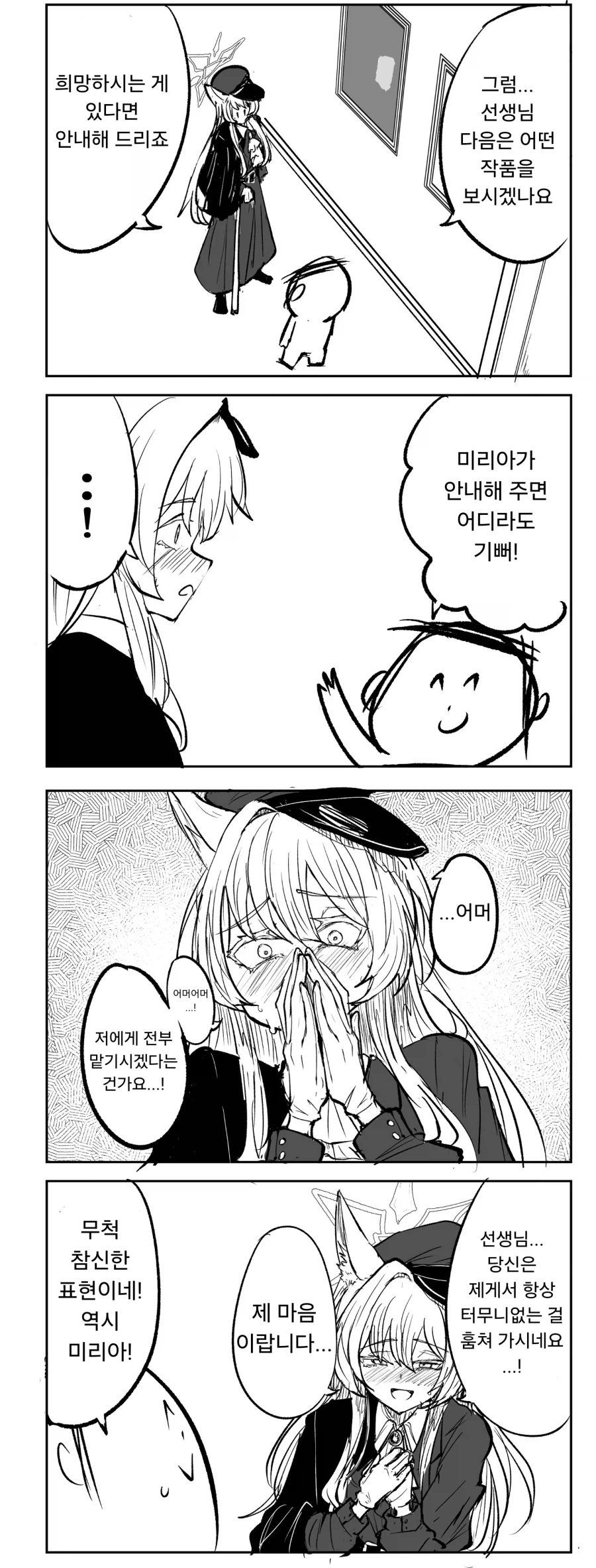 블루아카) 미리아에게 모든걸 맡기는 선생님.manhwa