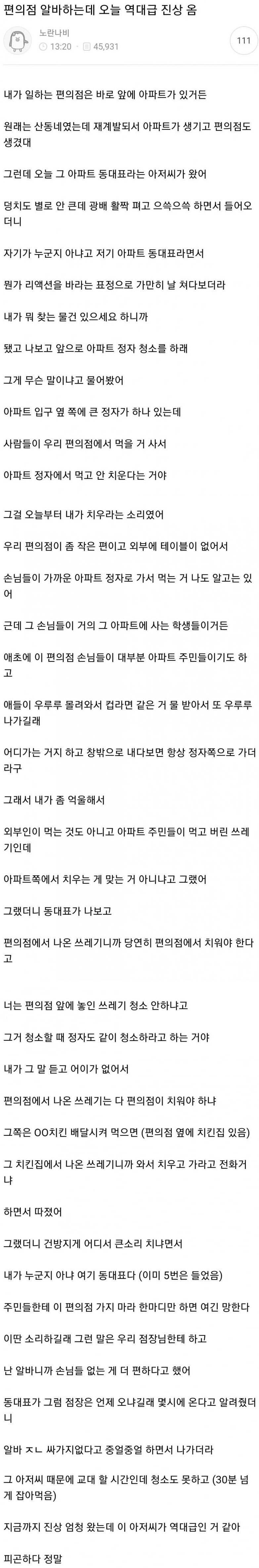 편의점 알바하는데 역대급 진상 옴
