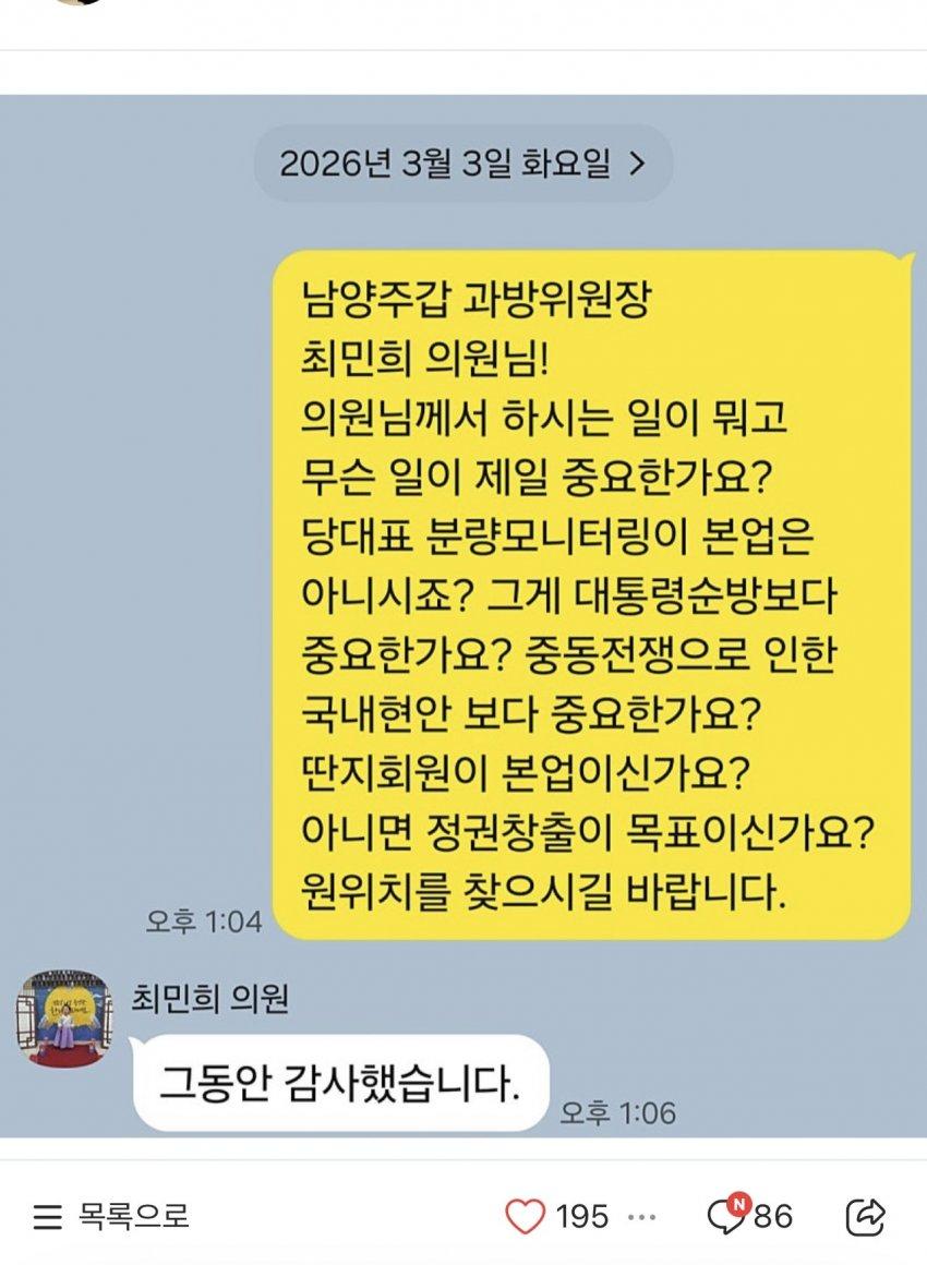 최민희 “비판할거면 꺼져라”