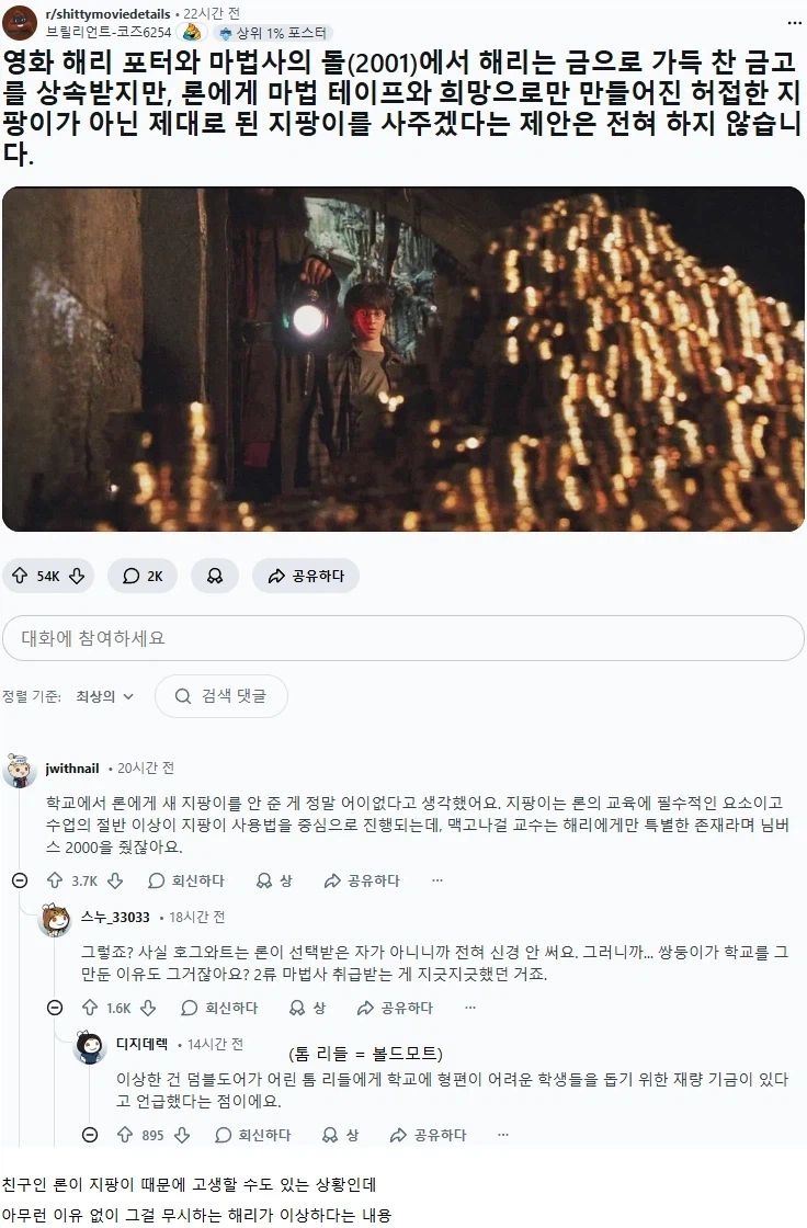 해리포터) 날카롭지만 이미 답이 나온 질문