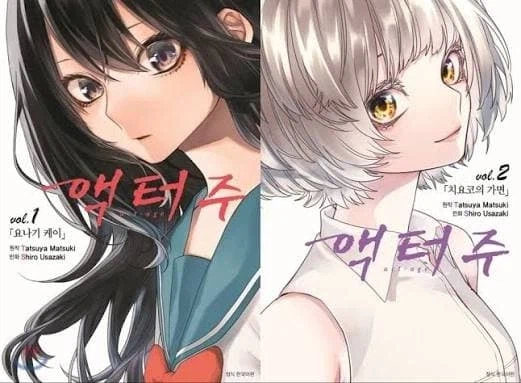 액터주 스토리 작가 근황