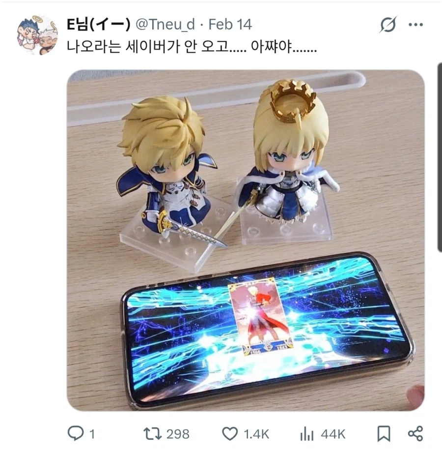 페이트) "청밥 피규어로 가챠하면 세이버가 나오겠지?"