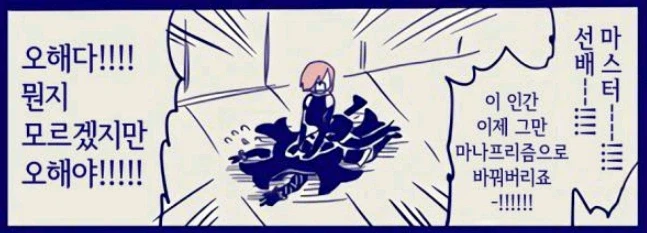 페이트/스타레일) 에이 마스터 구라치지 마세요_5.webp