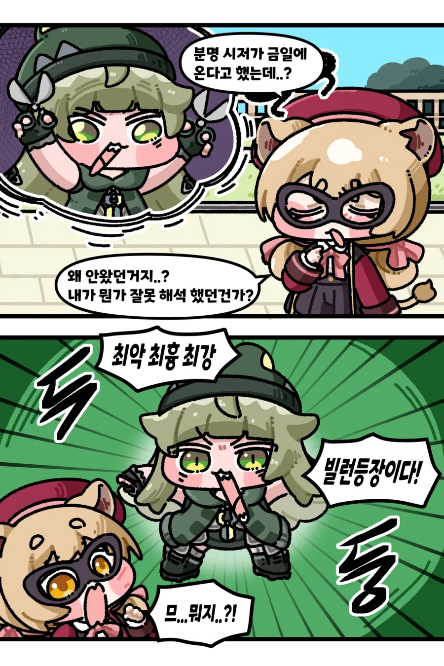 트릭컬) 최고의 빌런 시저