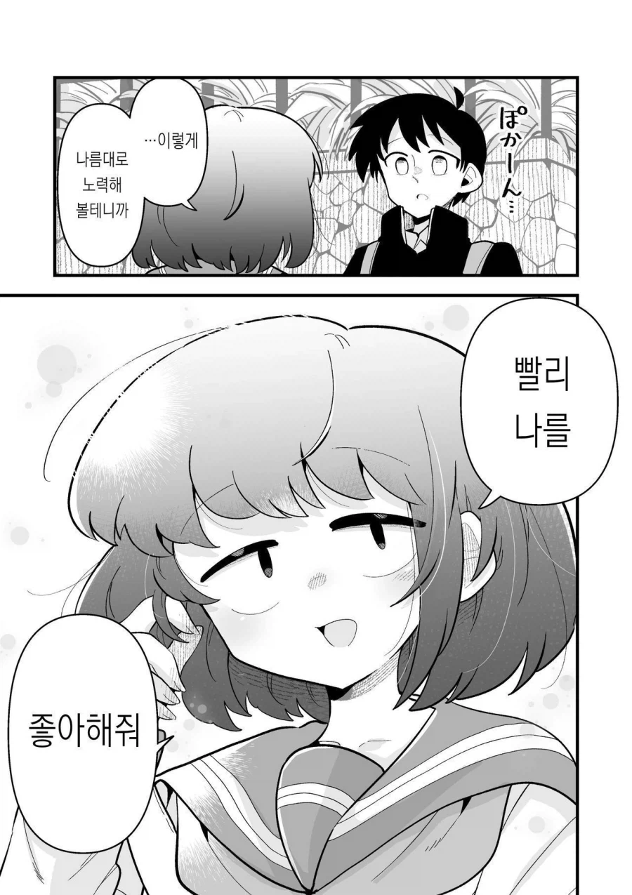수수한 소꿉친구와 재회하는 manhwa_23.webp