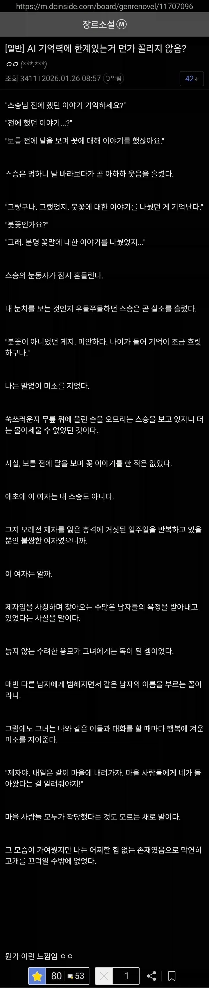 AI가 기억력에 한계있는거 꼴리지 않음?