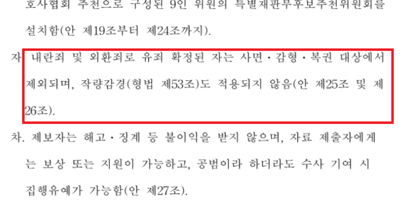 내란특별법 전문중 일부