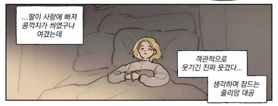 룬의 아이들) 막시민의 캐릭터성 요약