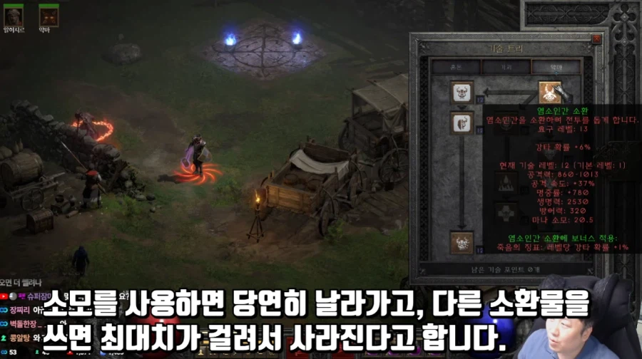 디아2 악마술사 스킬 근황_2.webp