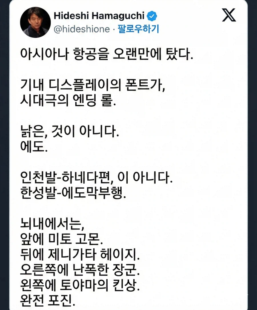 아시아나 항공 폰트를 본 일본인