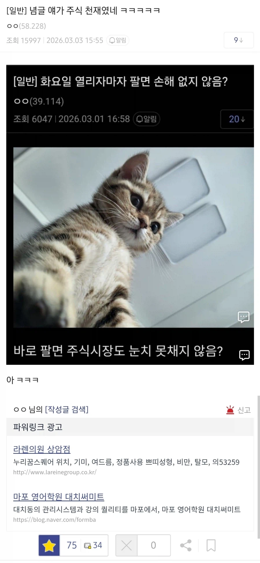 친구가 자꾸 주식 떨어진 얘기하길래 위로의 한마디 해줌