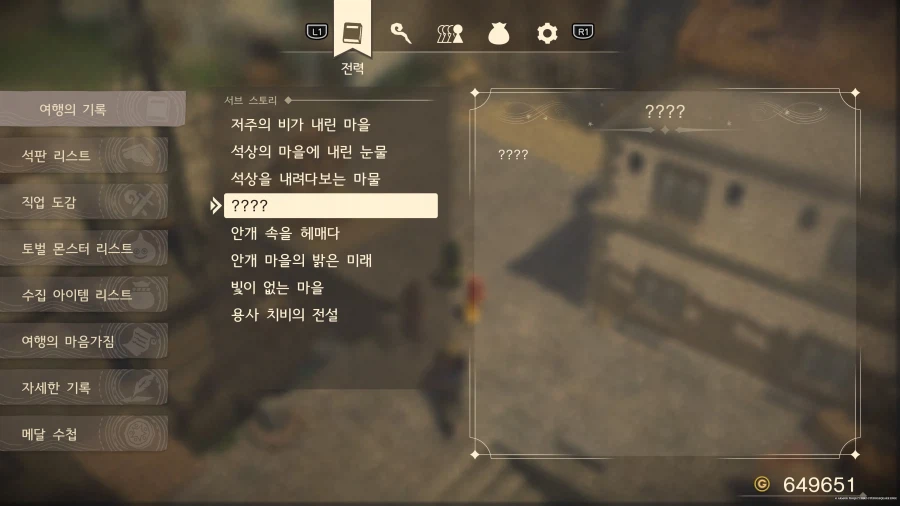 드퀘7) 서브 퀘스트_1.webp