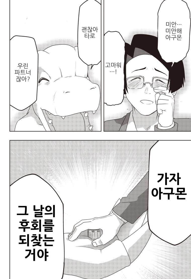 디지몬) 선택하지 못한 아이.manga_31.webp
