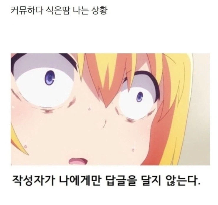 커뮤하다 식은땀 나는 상황_1.webp