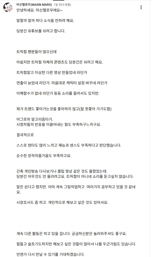 트릭컬) 작가한분 절필선언이 갓겜충 탓이라니 참담하네_1.webp