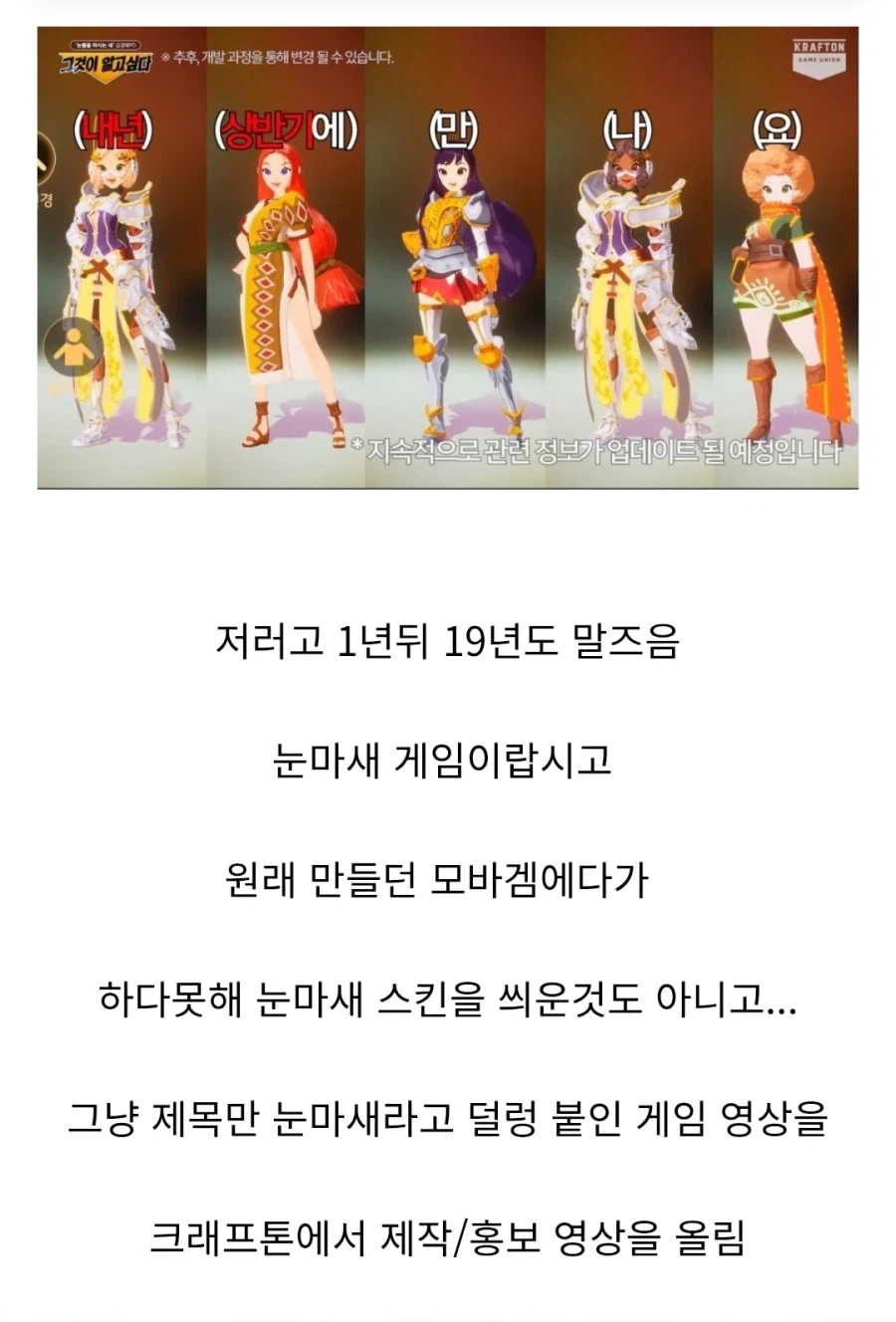 눈마새)7년전 팬덤을 불타오르게 한 크래프톤의 만행_3.webp