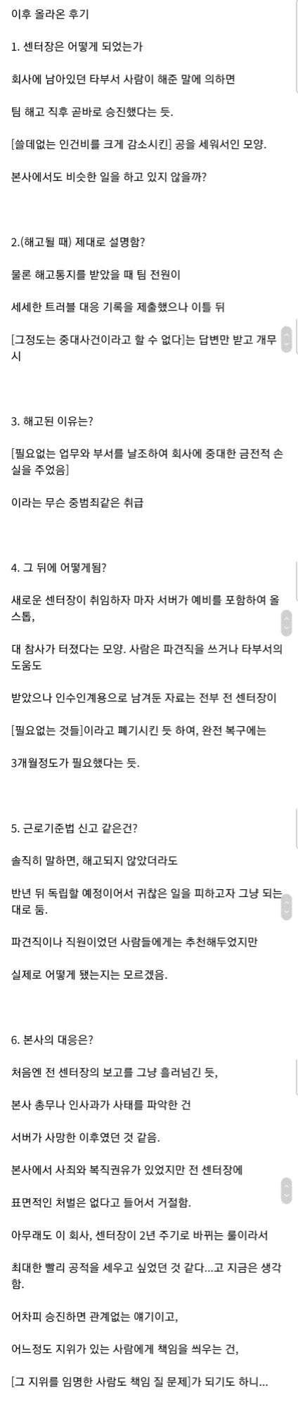 서버관리팀 해고가 진짜 일어났던 회사_4.webp