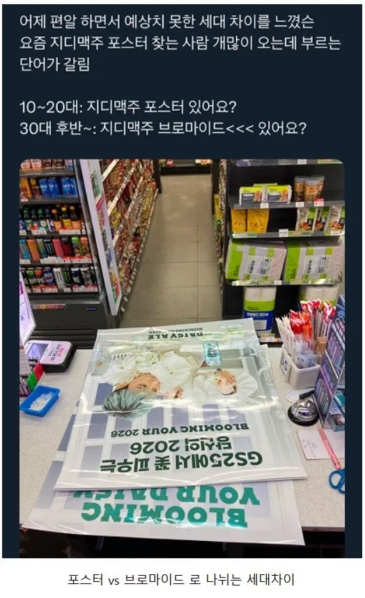 편의점 알바 하면서 느낀 예상치 못한 세대 차이