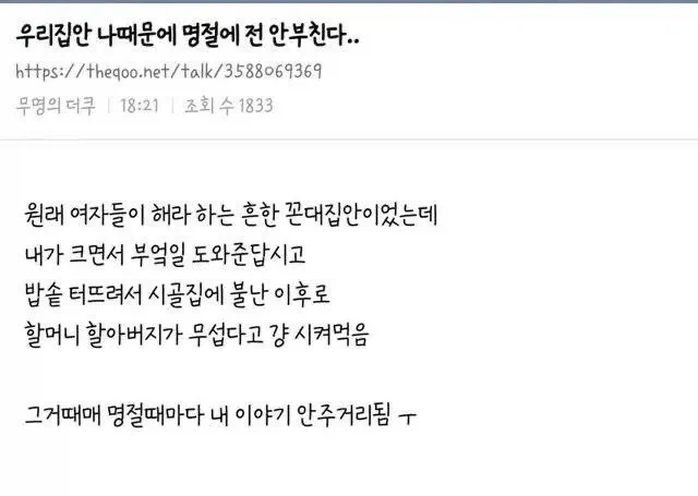 본인이 명절에 음식하는 전통 없앴다는 사람