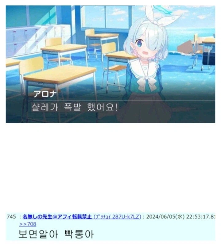 블루아카] 샬레가 폭발 했어요