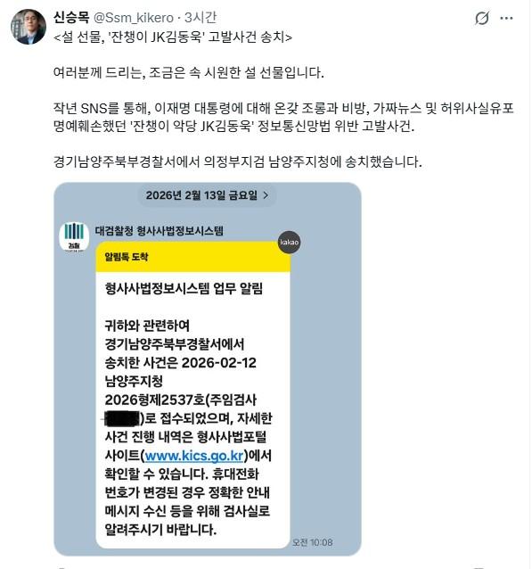 '잔챙이 JK김동욱' 고발사건 송치