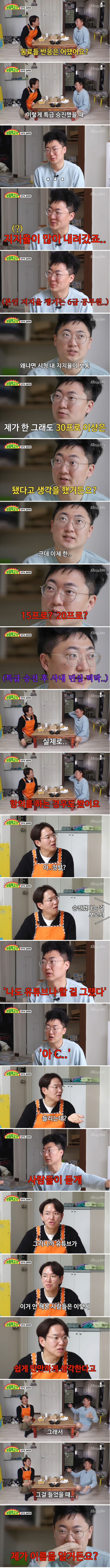 충주맨 승진 당시 주변 반응