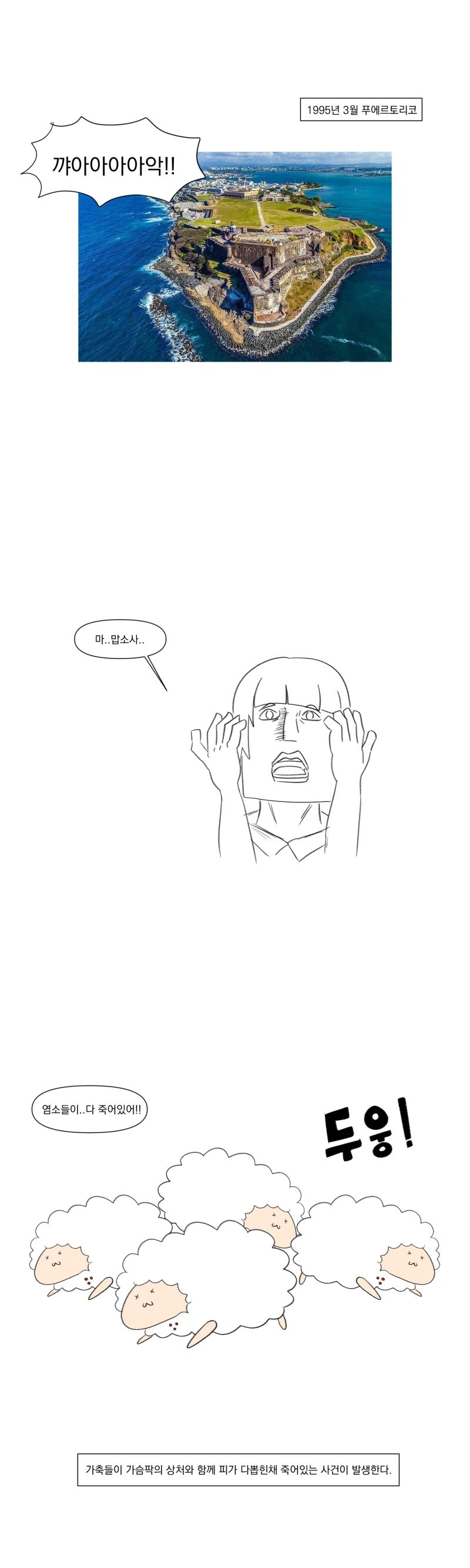 염소 삐를 빠는 츄파카브라.manhwa