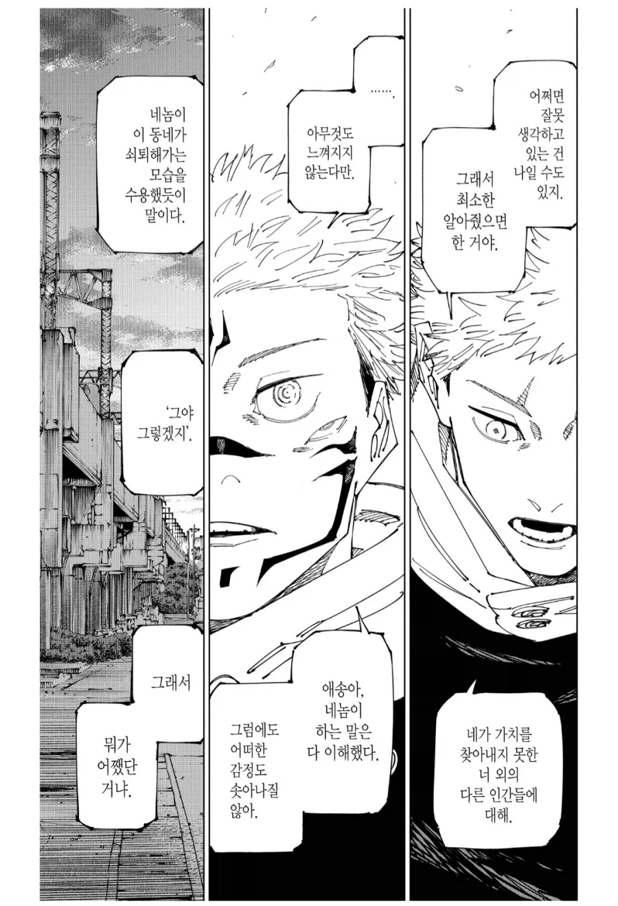 주술회전) 스쿠나 캐릭터의 재밌는 점은_4.webp