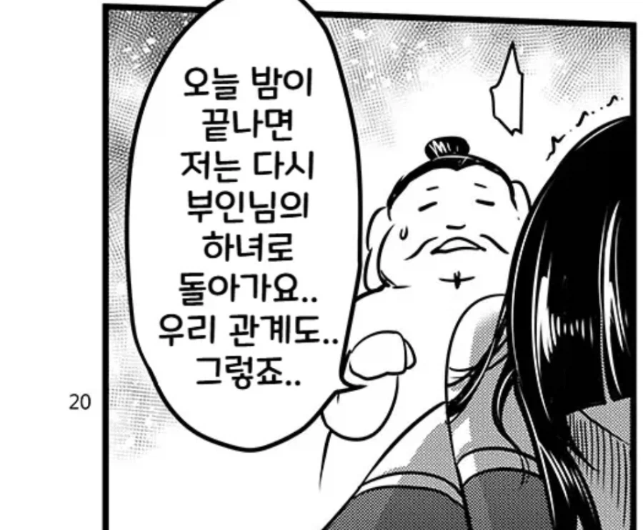 첩도 아닌 하녀가 남편 아이 잉태했는데 좋아하는 이유