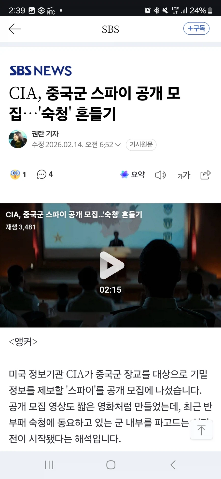 CIA 중국군 스파이 공개 모집