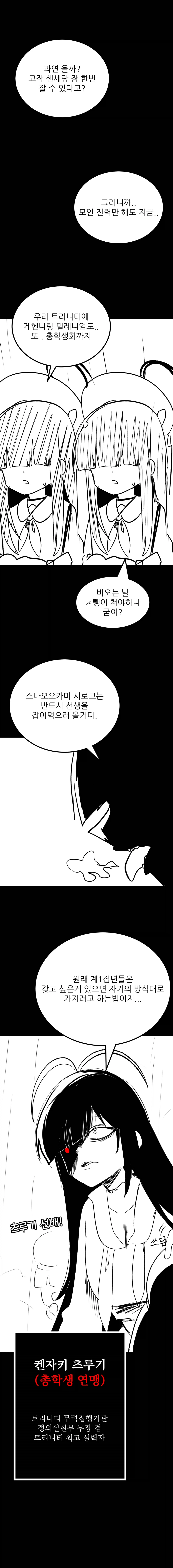 블루아카)만인지상-프롤로그ㅡ.manhwa_2.webp