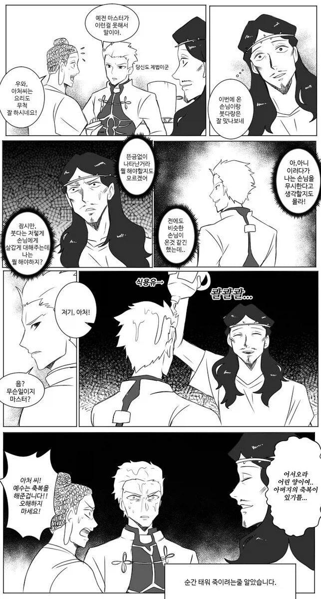 손님에게 기름을 붓는.manhwa_1.webp